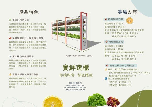 寶鮮蔬櫃