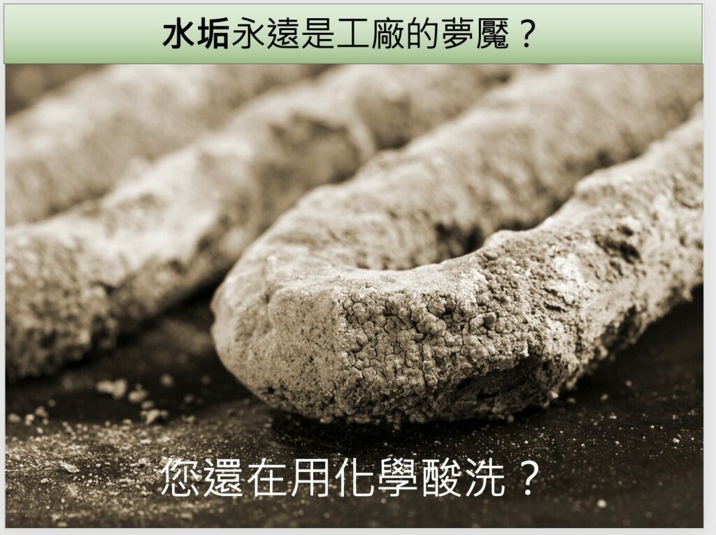 除水垢
