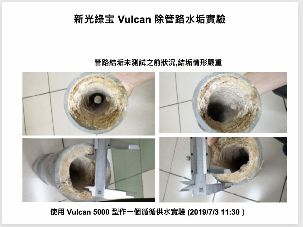除水垢前